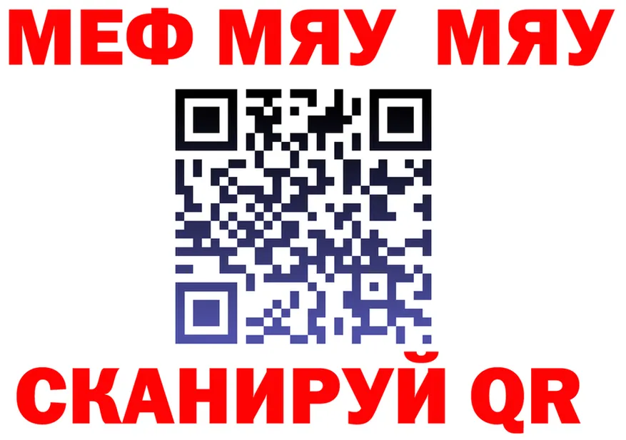 Меф мяу мяу зеркало площадка mega Задонск